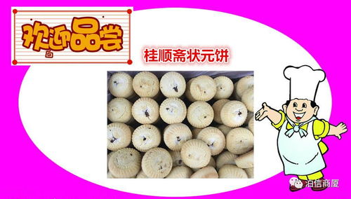 中華老字號(hào),清真食品,桂順齋